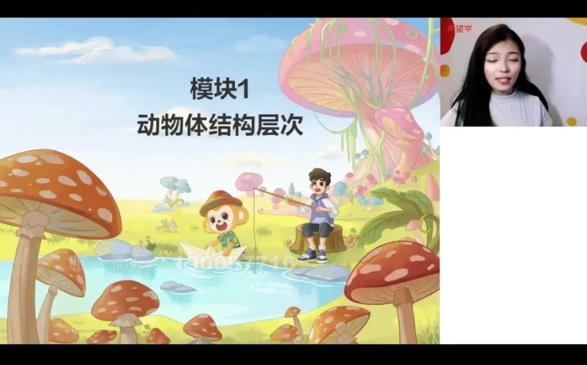 2023初一生物秋季A+班：张雨桐名师精讲