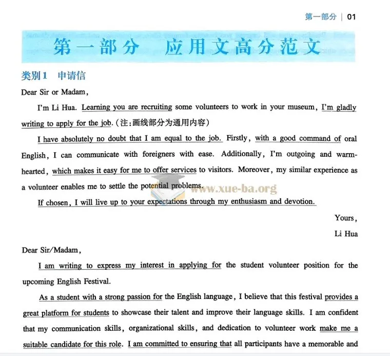 《一本高考英语满分作文》：助力高考英语写作提升