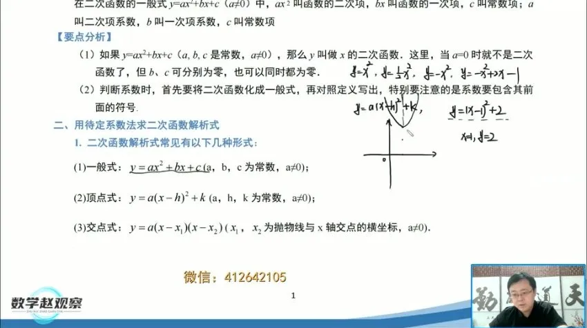 赵观察苏科版九年级数学下册同步精讲（二次函数+相似三角形+锐角三角函数）