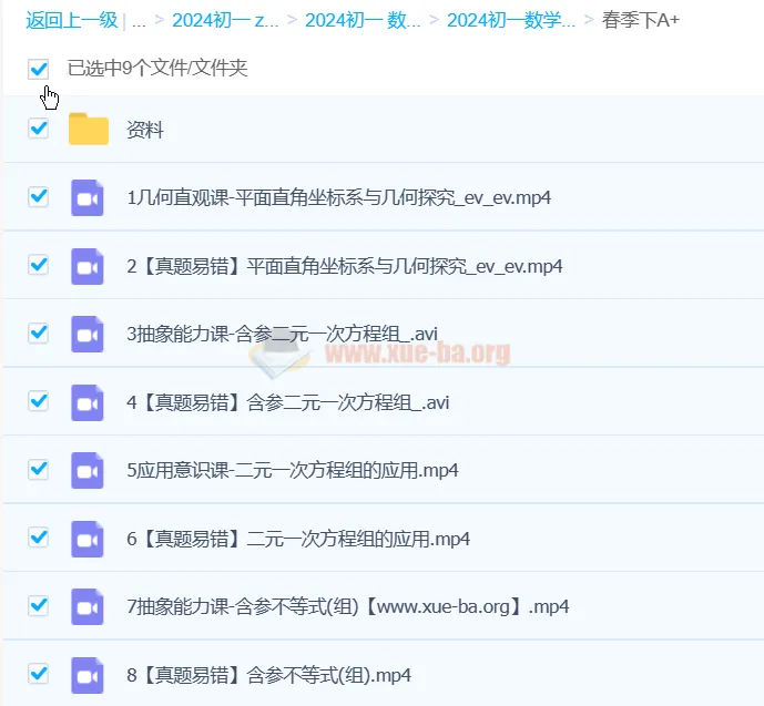 2024初一数学朱韬数学S班与A+班春季下课程