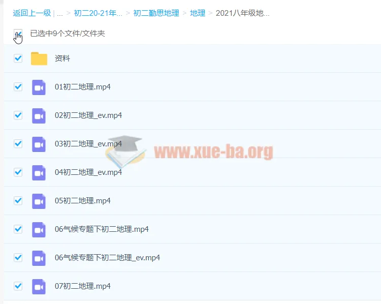 2021八年级地理CX寒假课程(陈剑煜)已完结