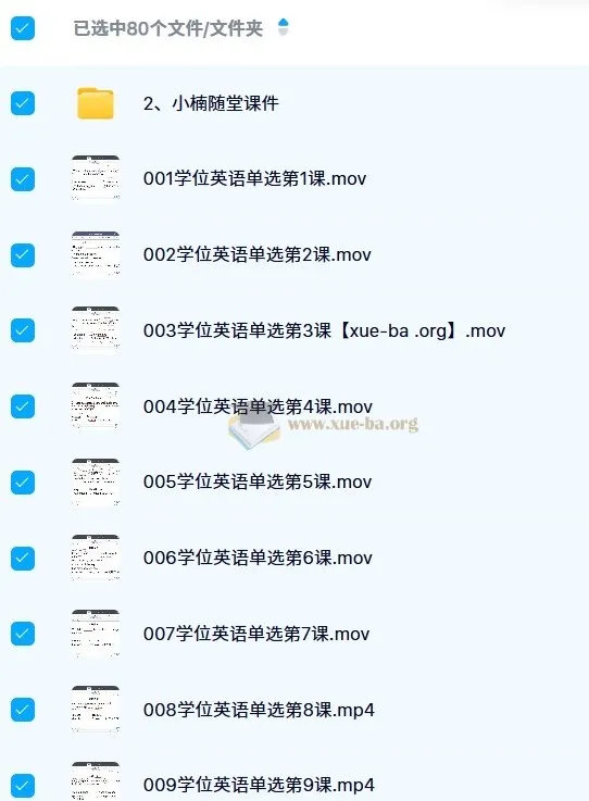 小楠学位英语课程