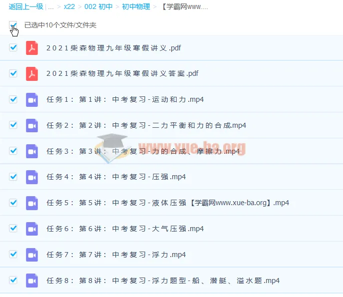 柴森九年级物理寒假班（初三中考物理）8讲带讲义（2021年版）