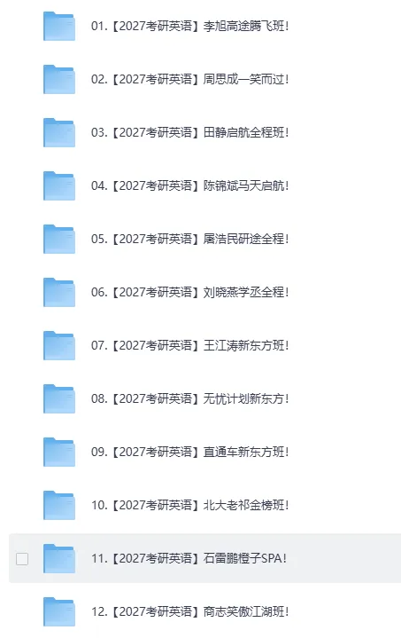 2027年考研全科最新网课:涵盖公共课与专业课,自动更新