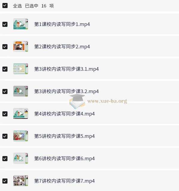 小学语文6年级白旭、刘婷校内读写同步课程