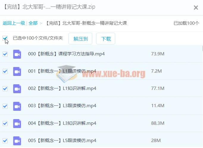 北大军哥新概念一精讲背记大课