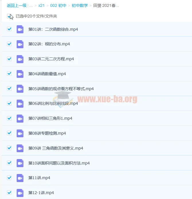 田赟 2021 春初一数学兴趣班 15 讲课程及讲义