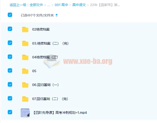 国家玮2022高考语文复习联报一至四阶段课程