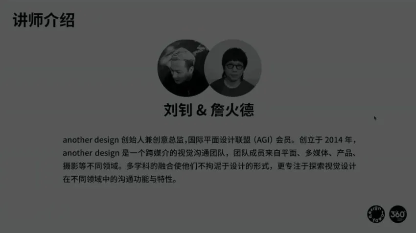 刘钊、詹火德:动态视觉与思维提升课程