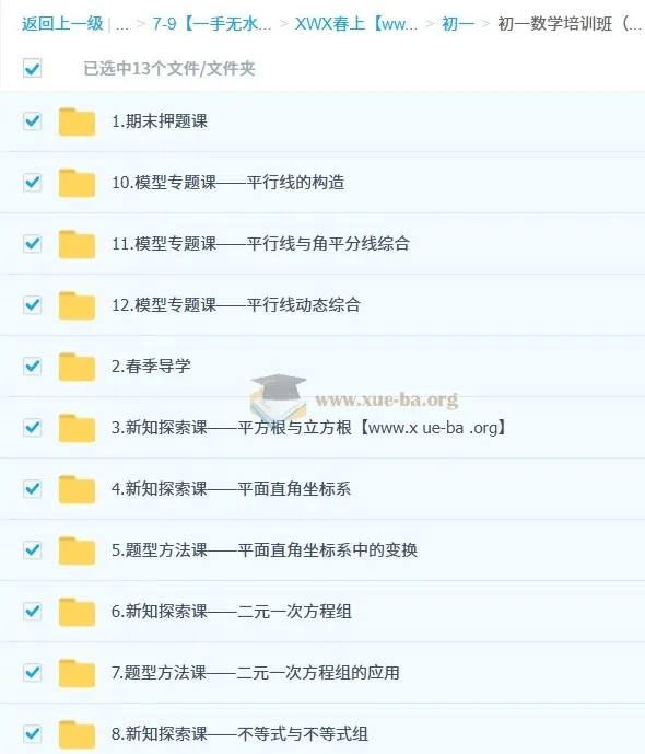 朱韬初一数学培训班（春上·人教版·A+）：含讲义与练习