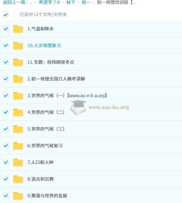 李孚宁初一地理秋季下培训班(秋季班A+)