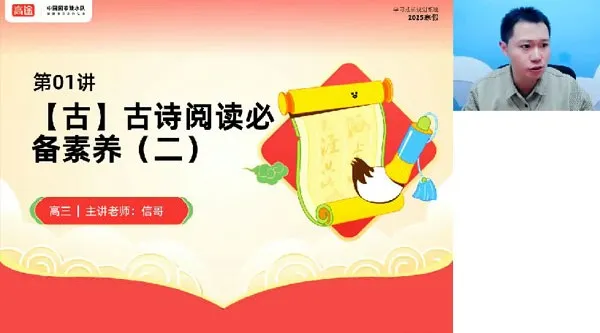 高途课堂何信高三高考语文2025年寒假班课程