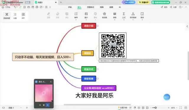 《日赚500+:短视频副业实战教程》