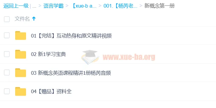 杨芮老师：喜课新概念英语精讲课程