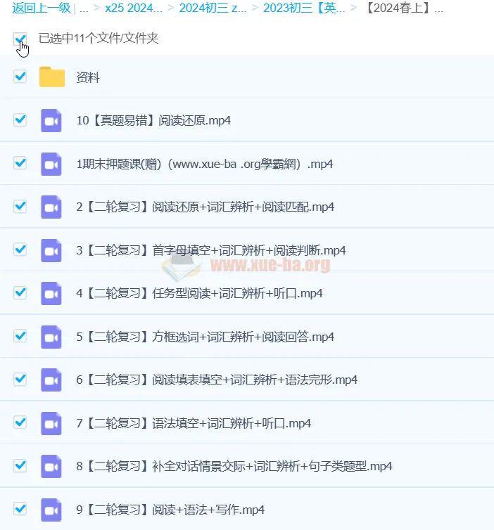 2024春上毕春燕初三中考英语A+班