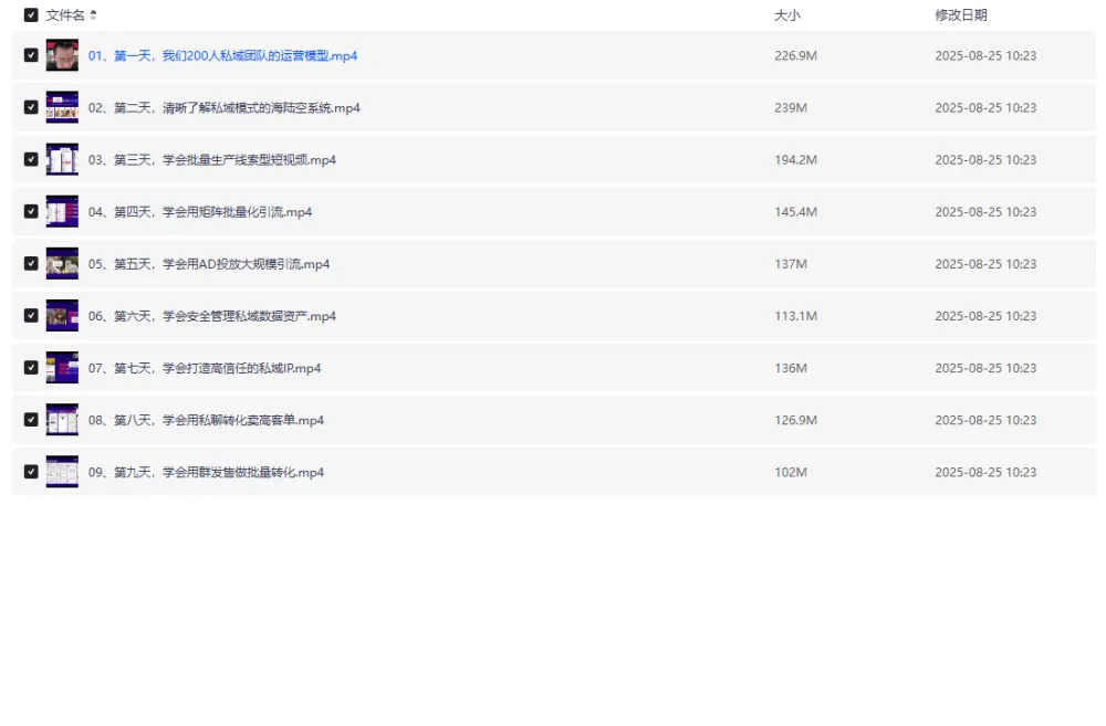 9天带你理顺私域模式各个环节:私域运营专项课程