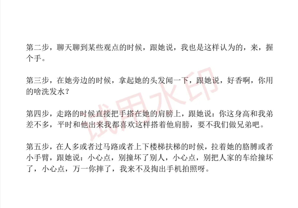 《撩妹36计精华篇》[PDF]