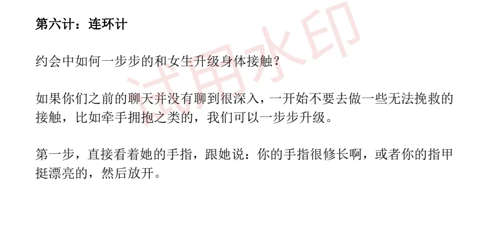 《撩妹36计精华篇》[PDF]