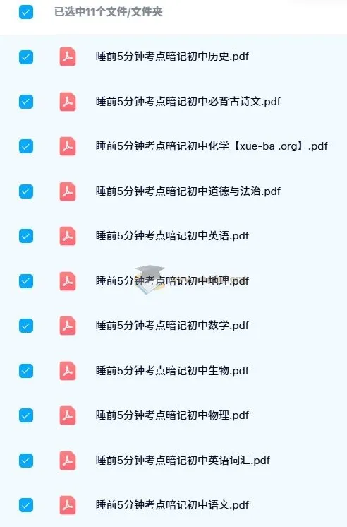 《初中睡前5分钟考点暗记:全学科知识速记资料》