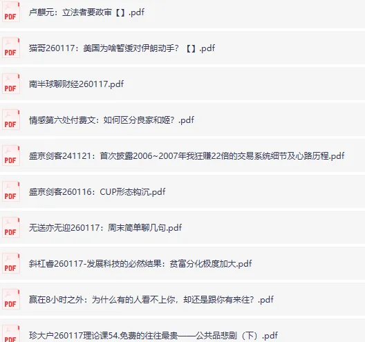 全网精选付费文章：大佬文集圈研报，1月17日更新