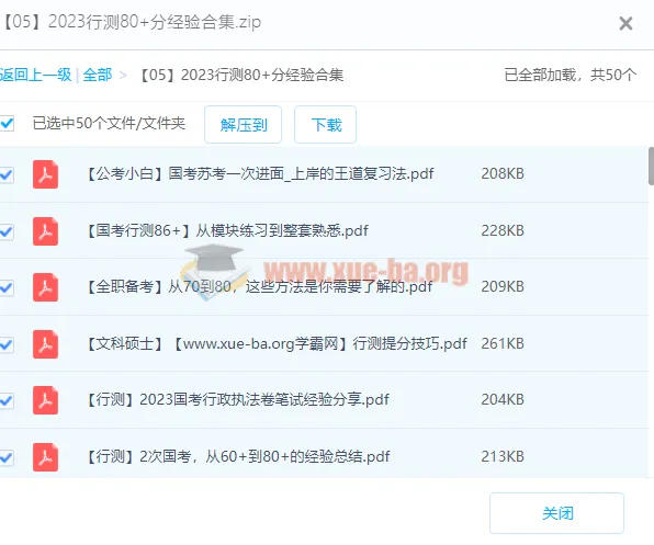 2023行测80+学霸经验分享:助力2024国考省考备考