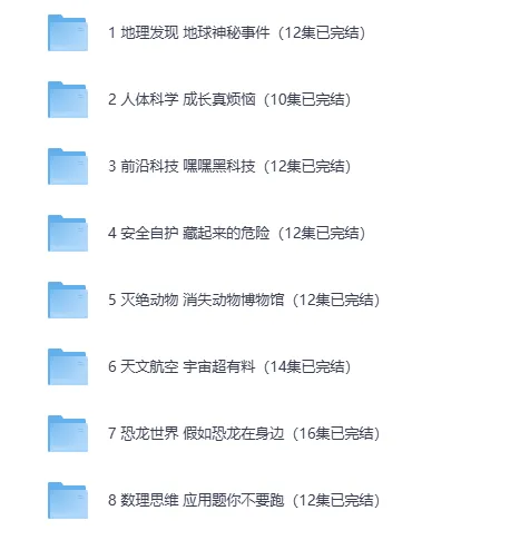 《土豆逗-严肃科普大百科 三季全》