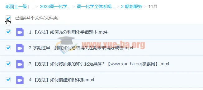 冷士强2023高一化学规划服务课程
