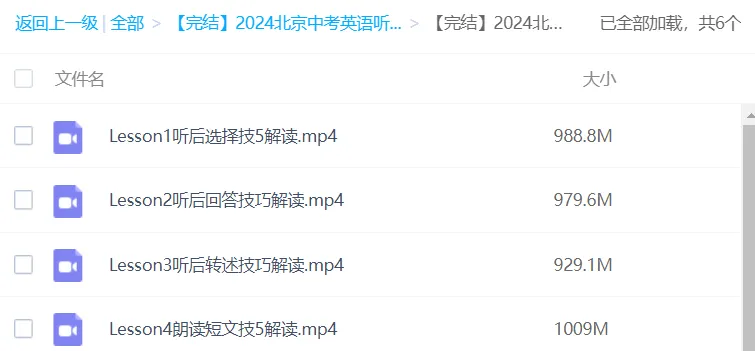 2024北京中考英语听口满分冲刺课程