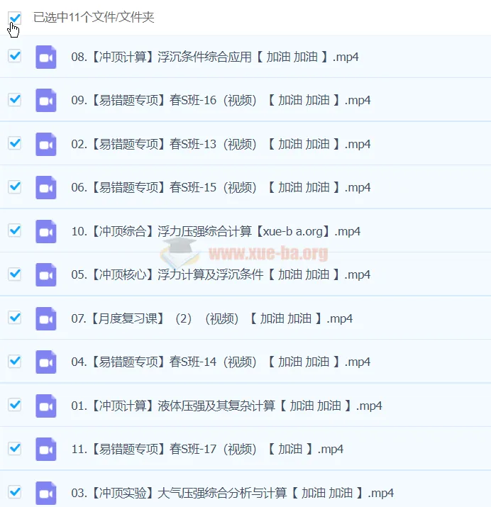 2024春下初二物理全国李海涛S班课程