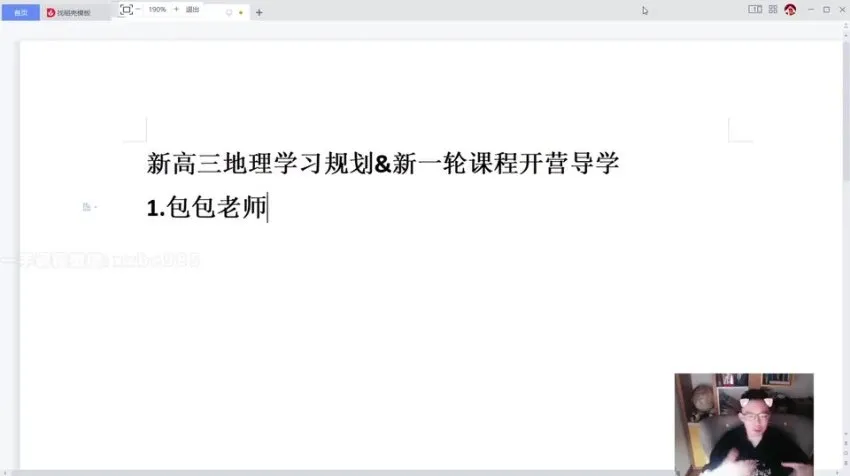 2024高三地理易正系统班:高考真题解析与自然地理专题课程