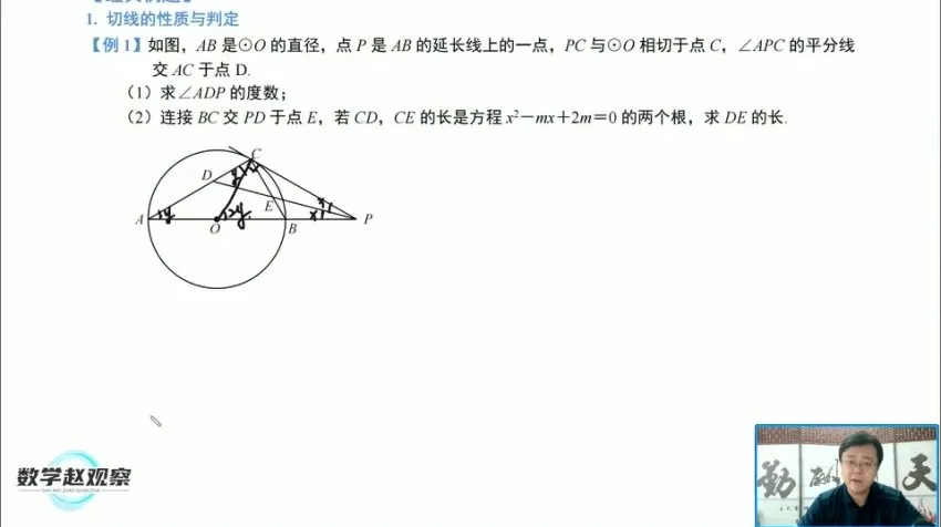 北师大版9年级下册数学同步课：赵观察精讲（基础+拔高）