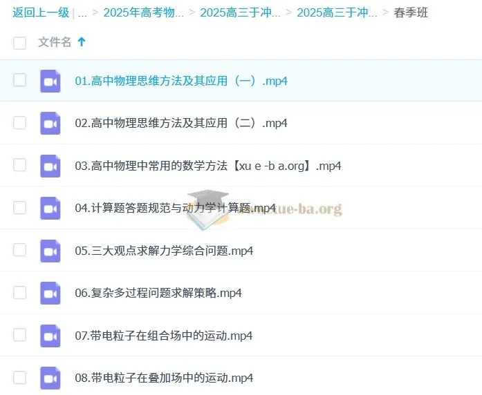 2025高三高考物理:于冲一轮二轮全季课程