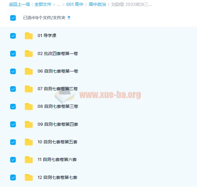 刘勖雯2022高考政治三轮套卷批改班