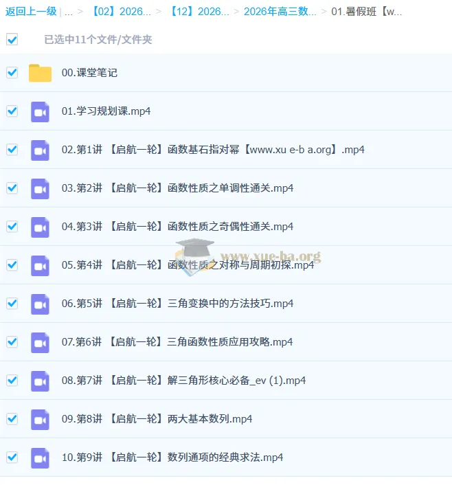 谭梦云2026高三高考数学一轮冲顶暑假班（更新中）