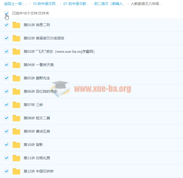 人教版(部编)初二语文课程资源