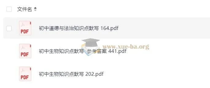 易蓓出品：初中道德与法治及生物知识点默写资料