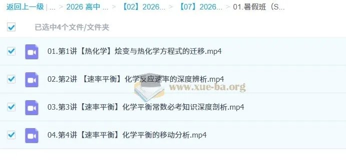 郑瑞2025-2026高二化学一轮暑假班（S）：助力化学学习