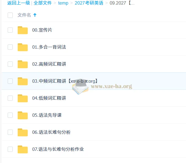 2027考研英语:橙啦石磊鹏、李达课程