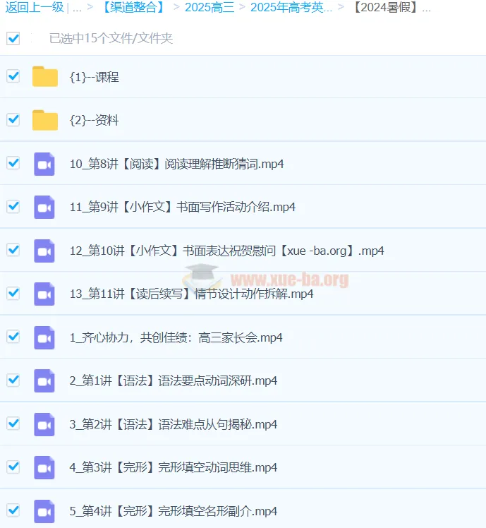 【2024暑假】高考英语一轮复习系统（A+）1期