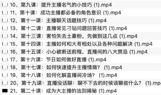 新人主播必学:《新人主播成长实战课》20堂培训课