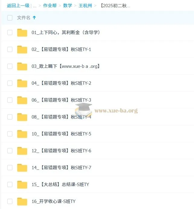 王杭州2025 - 2026初二数学秋上数理思维自主学习课程（通用·S·4期）