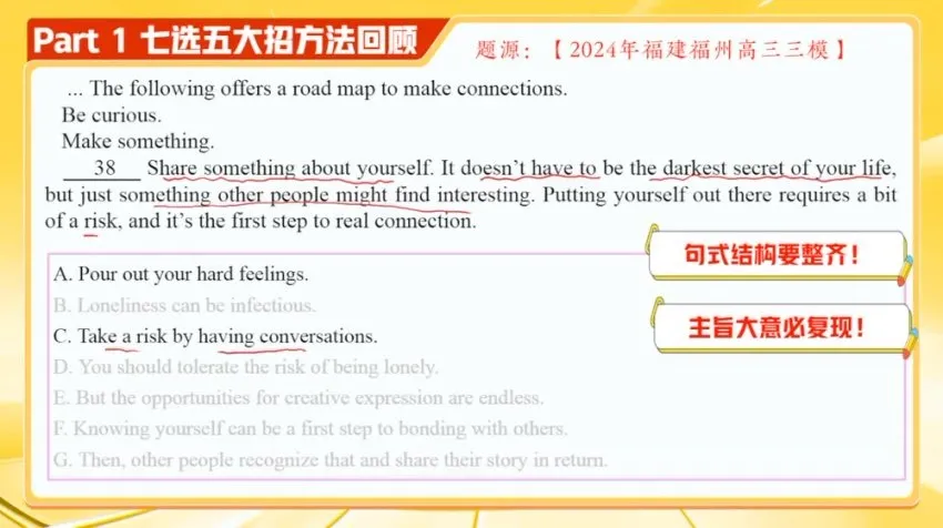 袁慧2024高三英语高考密训：阅读/完形/七选五解题技巧