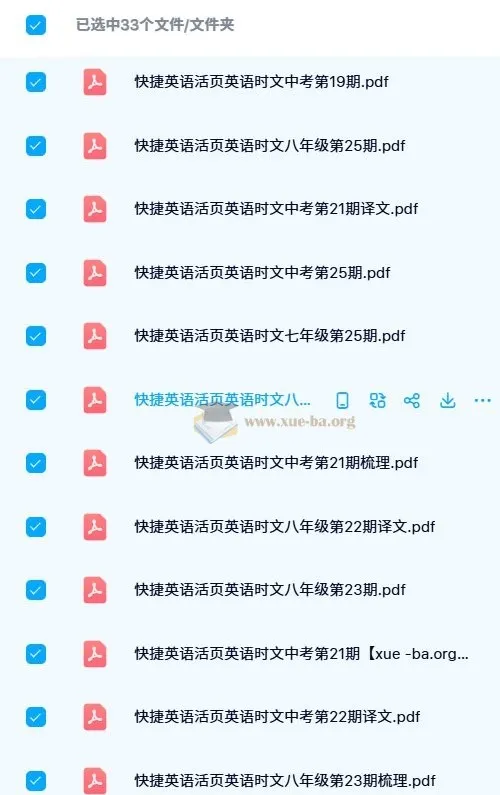 初中《快捷英语活页英语时文阅读理解》资料