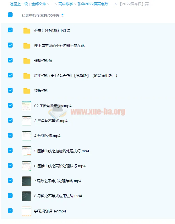 张华2022届高考数学冲顶班二轮复习寒春联报