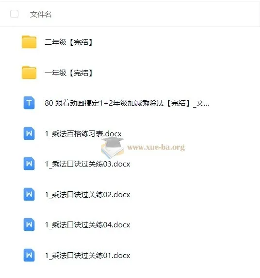 跟着动画学:1+2年级加减乘除法课程