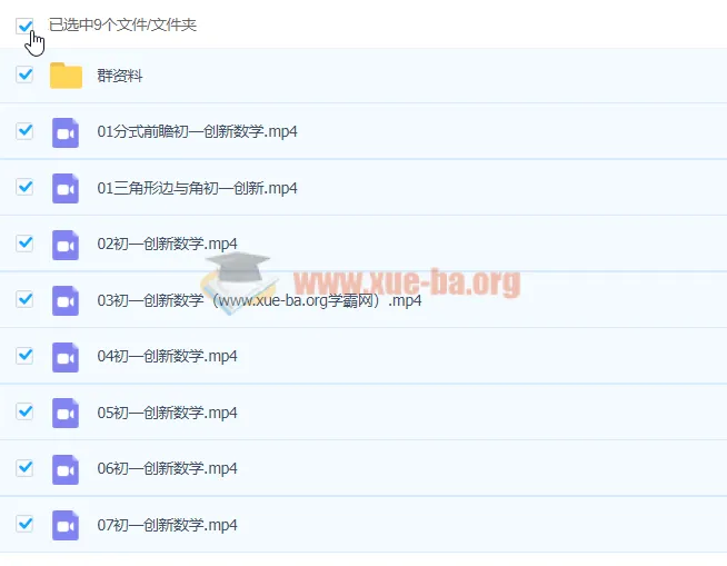 于美洁2021七年级数学创新寒假课程（7讲）