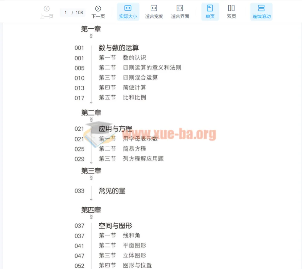 小升初数学衔接教材电子版PDF