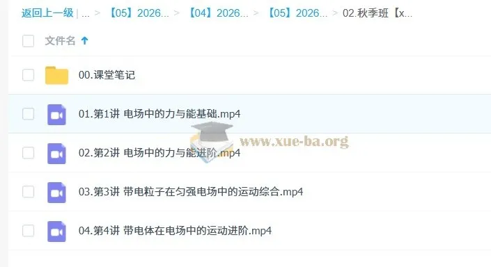 龚昱晗2026年高中高二物理A+尖端+S提升秋季班课程