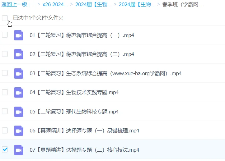 段瑞莹2024高三高考生物春季班课程