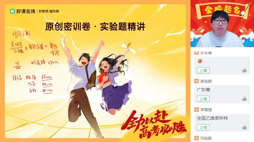 2024高三蔺天威物理密训班:直播与视频精讲课程